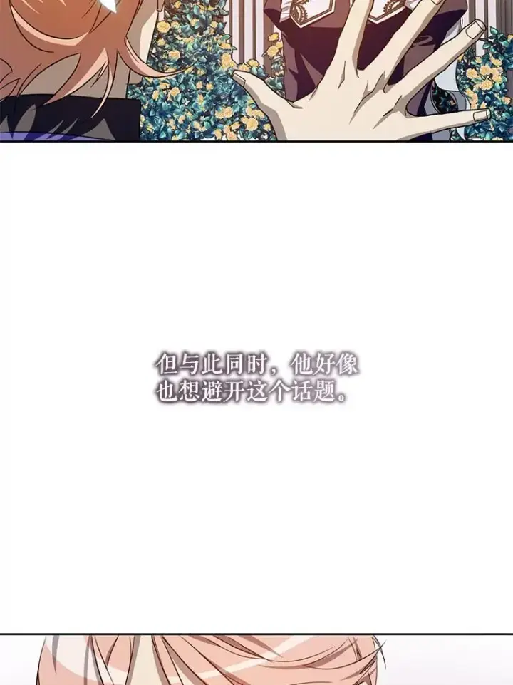 漫画《被嫌弃的私生女》134.和毕节喝茶第26张图