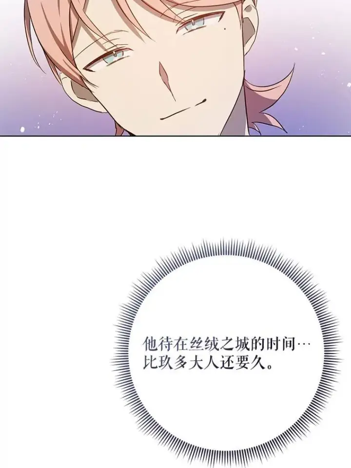 漫画《被嫌弃的私生女》134.和毕节喝茶第27张图