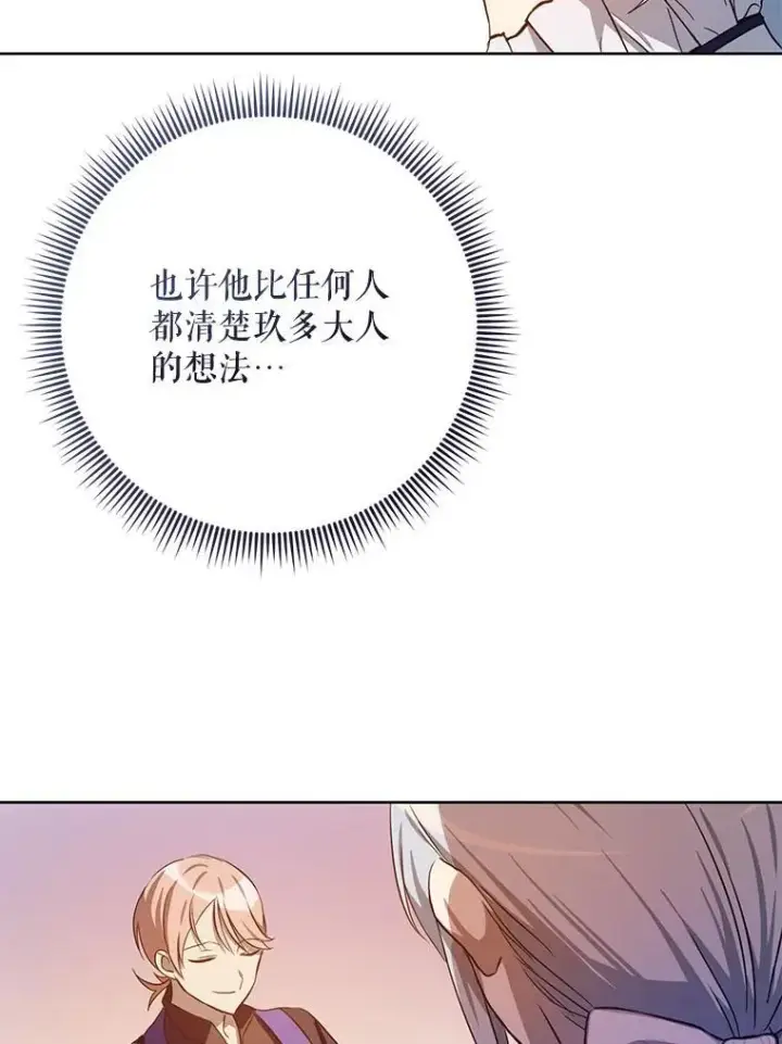 漫画《被嫌弃的私生女》134.和毕节喝茶第29张图