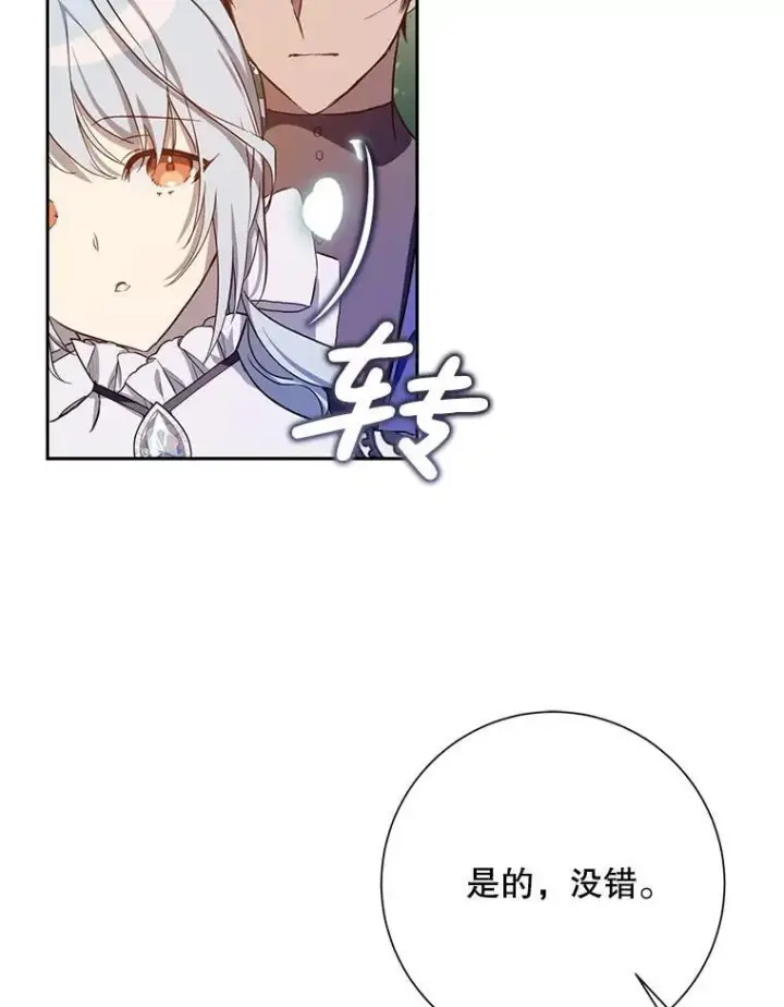 漫画《被嫌弃的私生女》134.和毕节喝茶第3张图