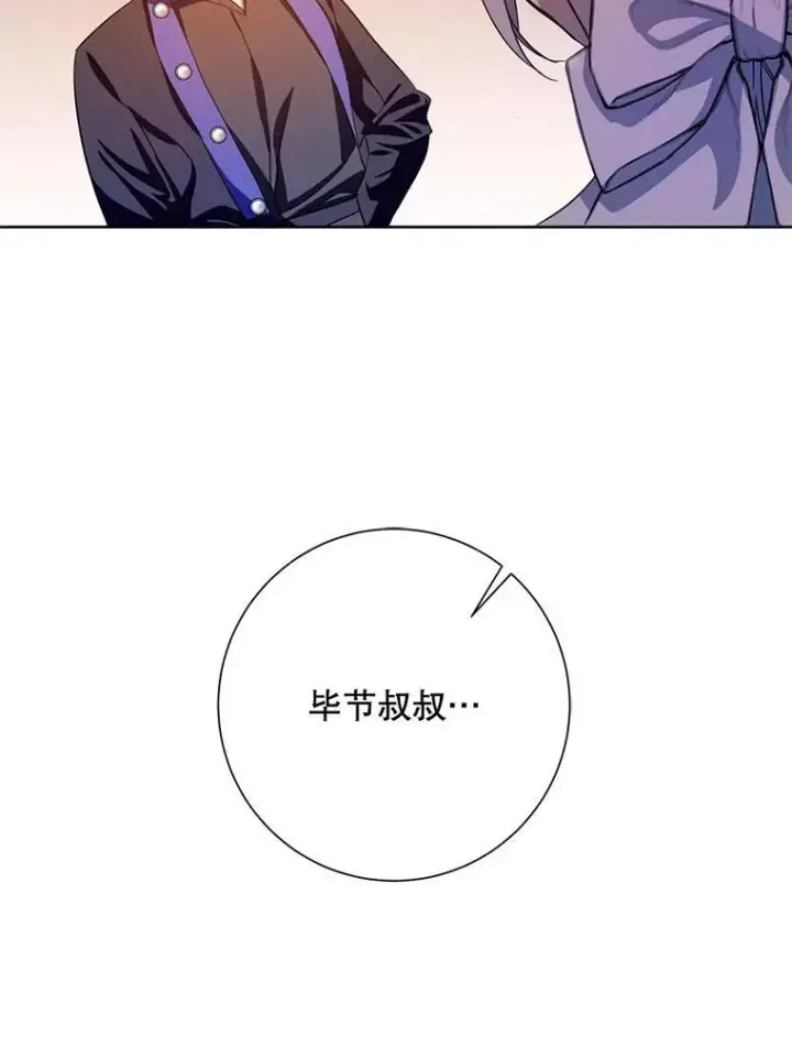 漫画《被嫌弃的私生女》134.和毕节喝茶第30张图