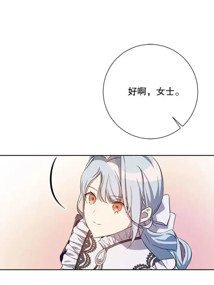漫画《被嫌弃的私生女》134.和毕节喝茶第35张图