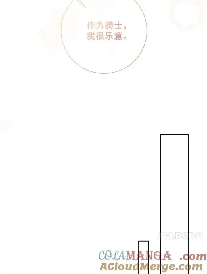 漫画《被嫌弃的私生女》134.和毕节喝茶第37张图