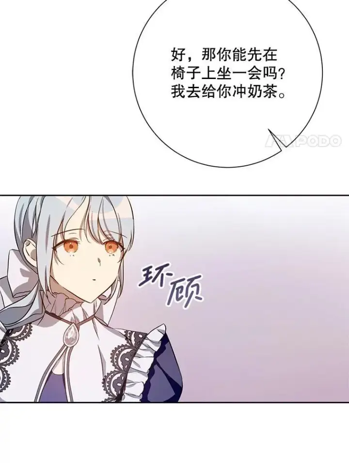 漫画《被嫌弃的私生女》134.和毕节喝茶第44张图