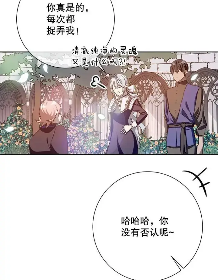 漫画《被嫌弃的私生女》134.和毕节喝茶第5张图