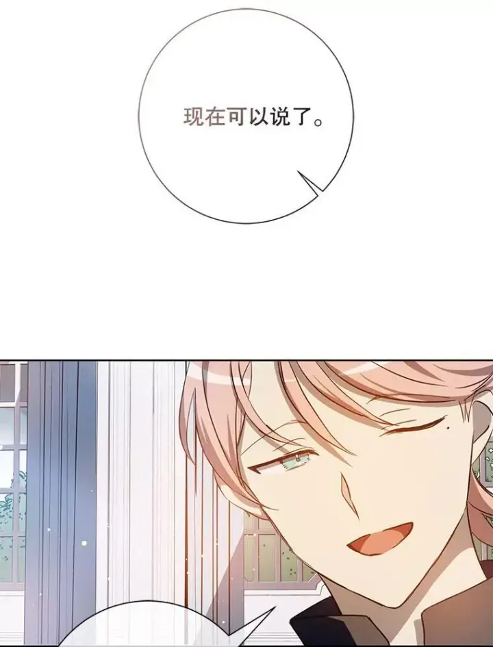 漫画《被嫌弃的私生女》134.和毕节喝茶第51张图