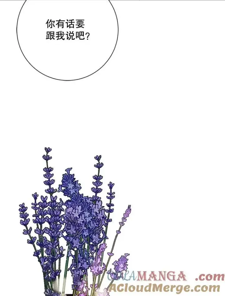 漫画《被嫌弃的私生女》134.和毕节喝茶第52张图