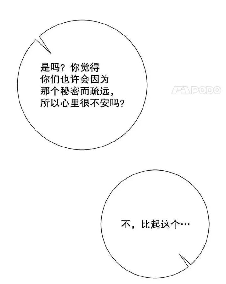 漫画《被嫌弃的私生女》134.和毕节喝茶第57张图