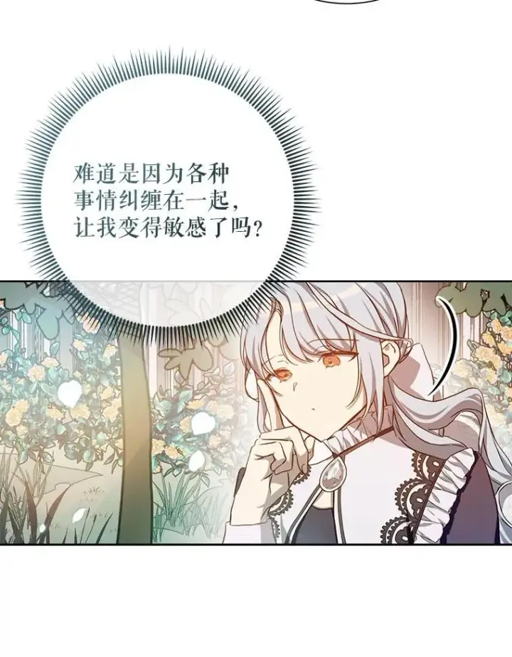 漫画《被嫌弃的私生女》134.和毕节喝茶第6张图
