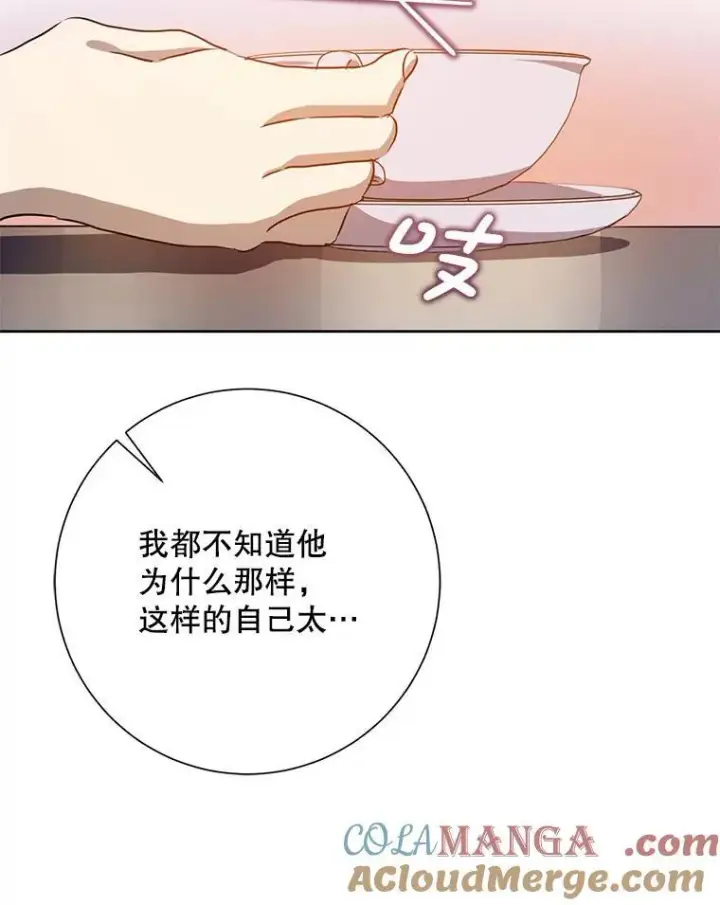 漫画《被嫌弃的私生女》134.和毕节喝茶第61张图
