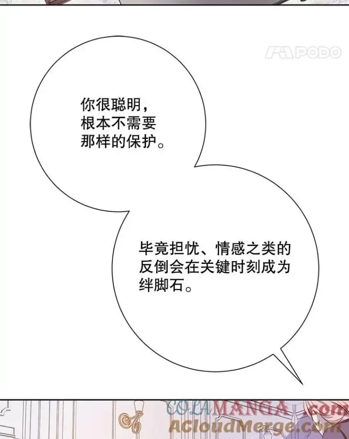漫画《被嫌弃的私生女》134.和毕节喝茶第64张图