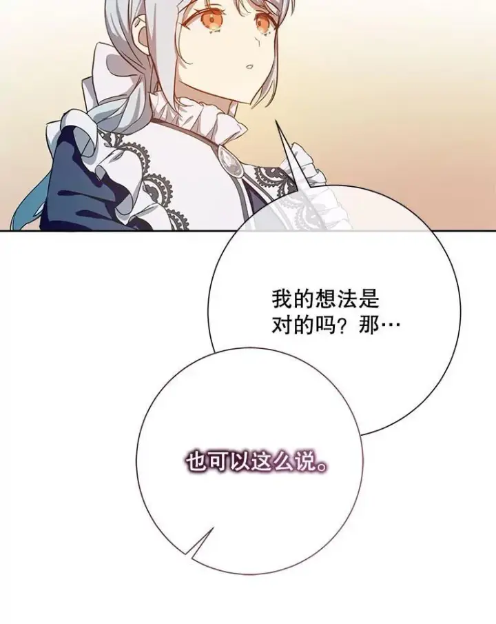 漫画《被嫌弃的私生女》134.和毕节喝茶第66张图