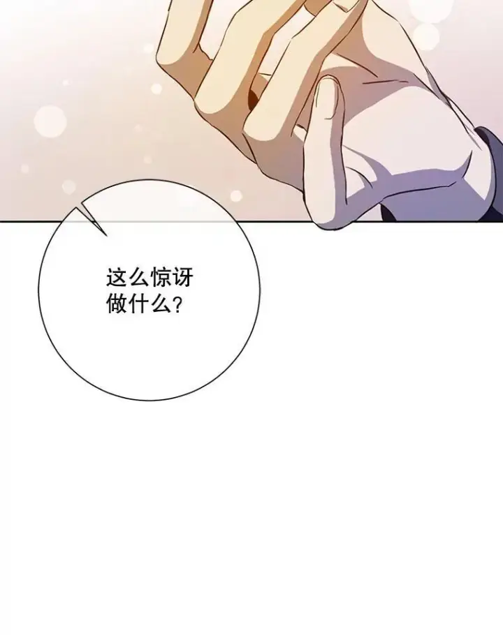 漫画《被嫌弃的私生女》134.和毕节喝茶第68张图