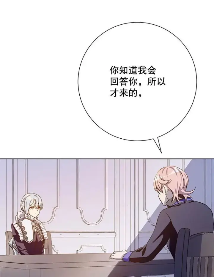 漫画《被嫌弃的私生女》134.和毕节喝茶第69张图