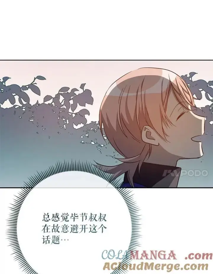 漫画《被嫌弃的私生女》134.和毕节喝茶第7张图