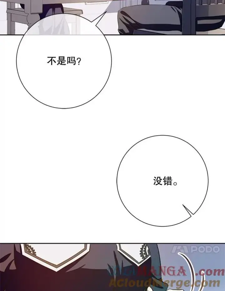 漫画《被嫌弃的私生女》134.和毕节喝茶第70张图