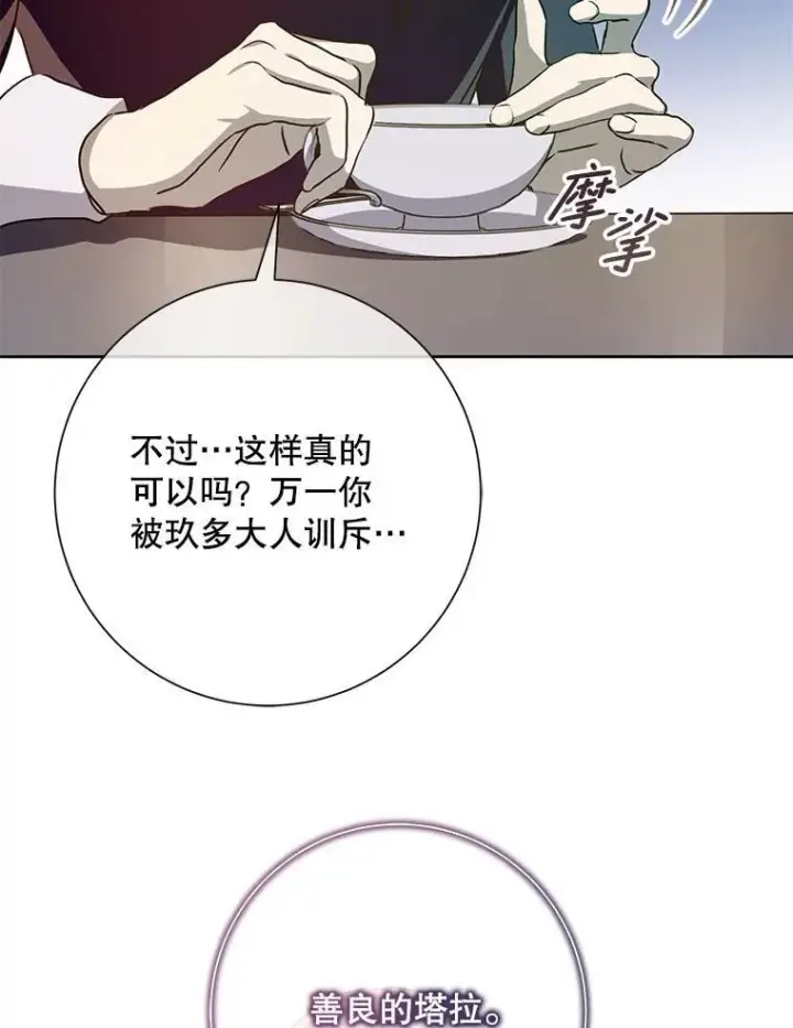 漫画《被嫌弃的私生女》134.和毕节喝茶第71张图