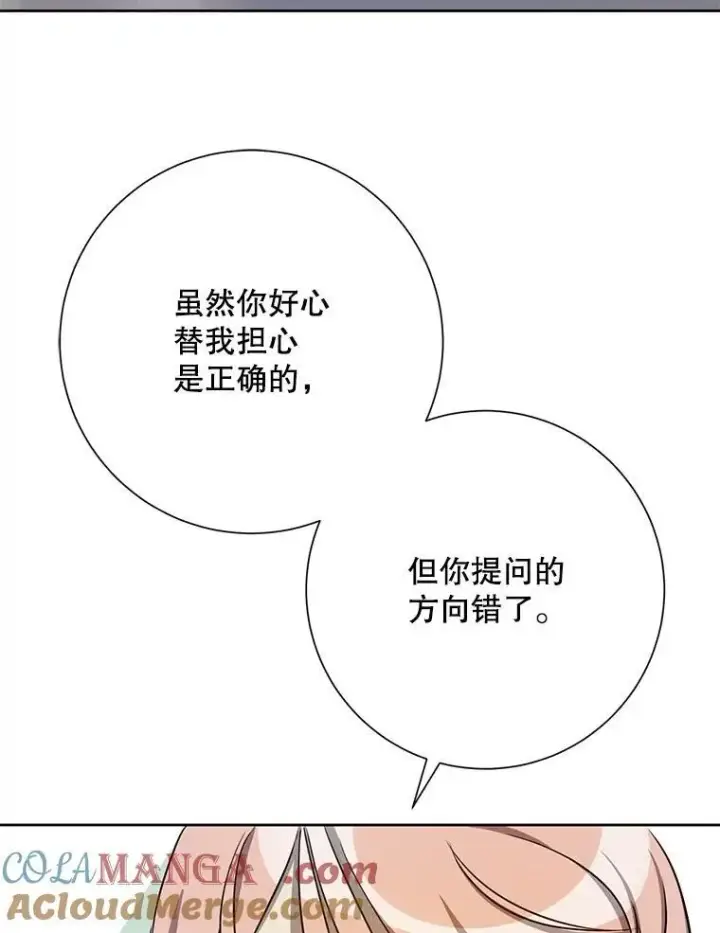 漫画《被嫌弃的私生女》134.和毕节喝茶第73张图
