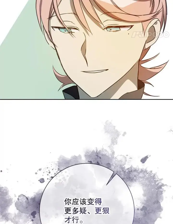 漫画《被嫌弃的私生女》134.和毕节喝茶第74张图