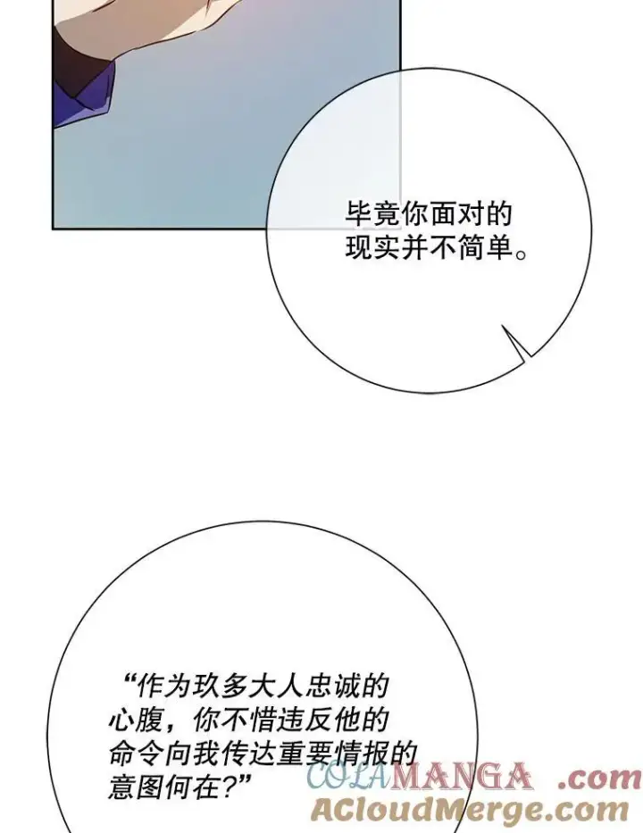 漫画《被嫌弃的私生女》134.和毕节喝茶第76张图