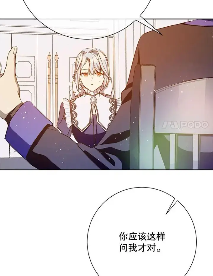 漫画《被嫌弃的私生女》134.和毕节喝茶第77张图