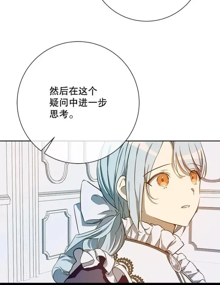漫画《被嫌弃的私生女》134.和毕节喝茶第78张图