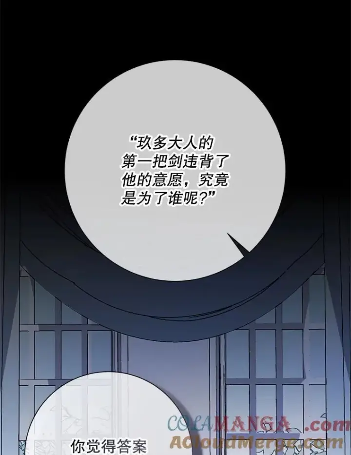 漫画《被嫌弃的私生女》134.和毕节喝茶第79张图