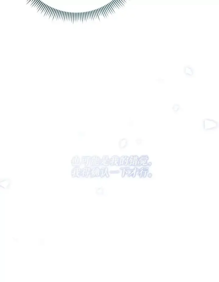 漫画《被嫌弃的私生女》134.和毕节喝茶第8张图