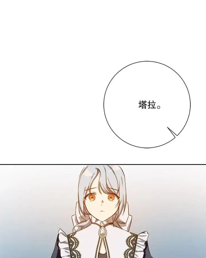 漫画《被嫌弃的私生女》134.和毕节喝茶第81张图