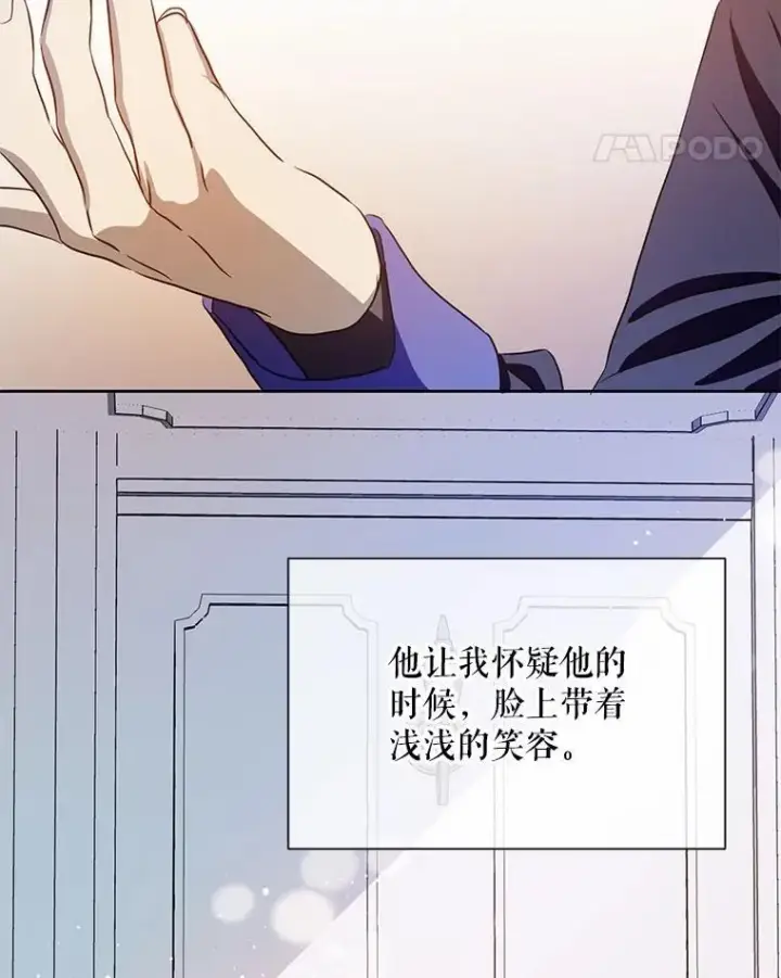 漫画《被嫌弃的私生女》134.和毕节喝茶第84张图