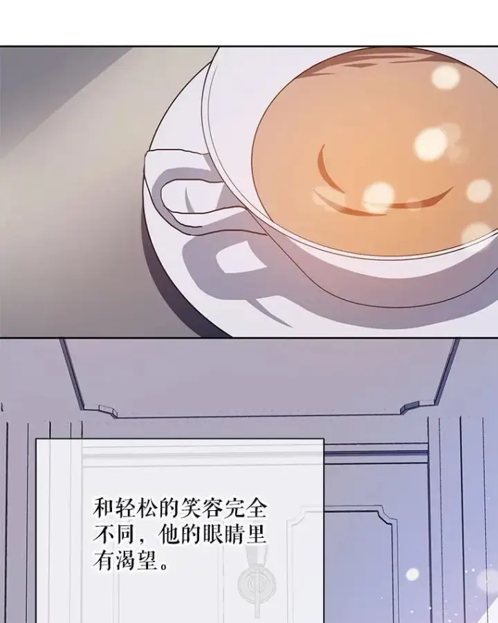 漫画《被嫌弃的私生女》134.和毕节喝茶第86张图