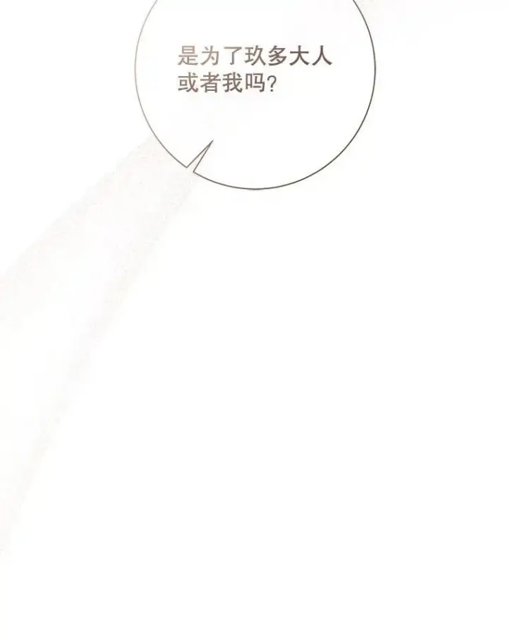 漫画《被嫌弃的私生女》134.和毕节喝茶第89张图