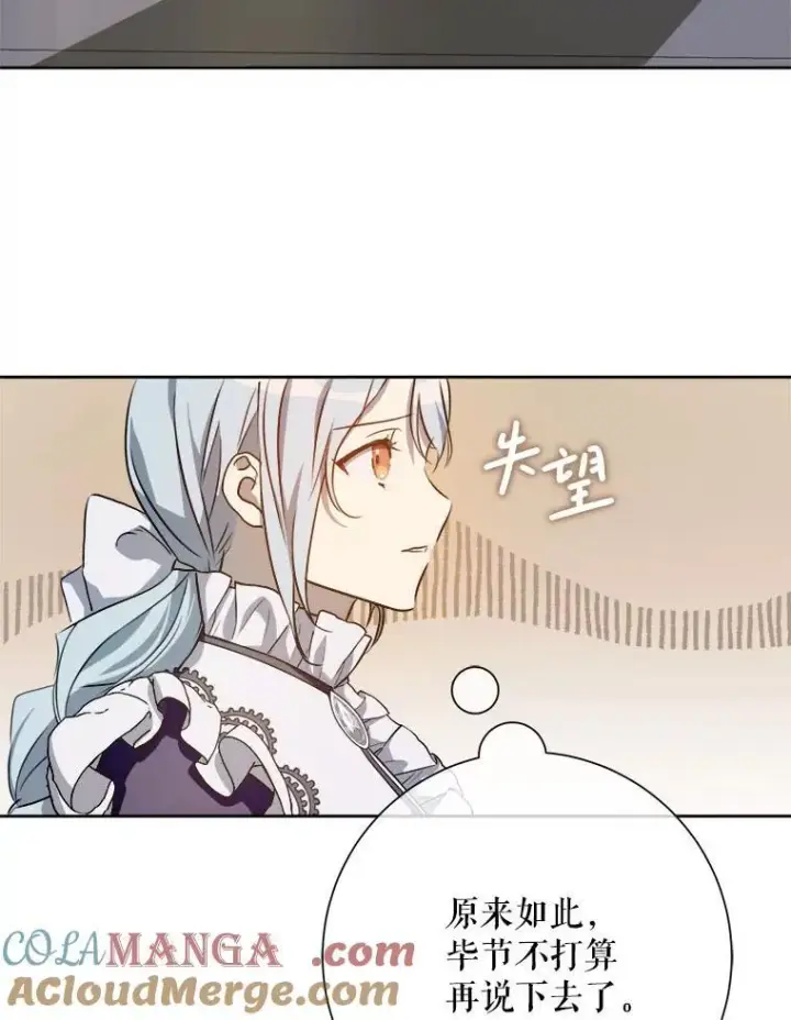 漫画《被嫌弃的私生女》135.神秘“客人”第10张图