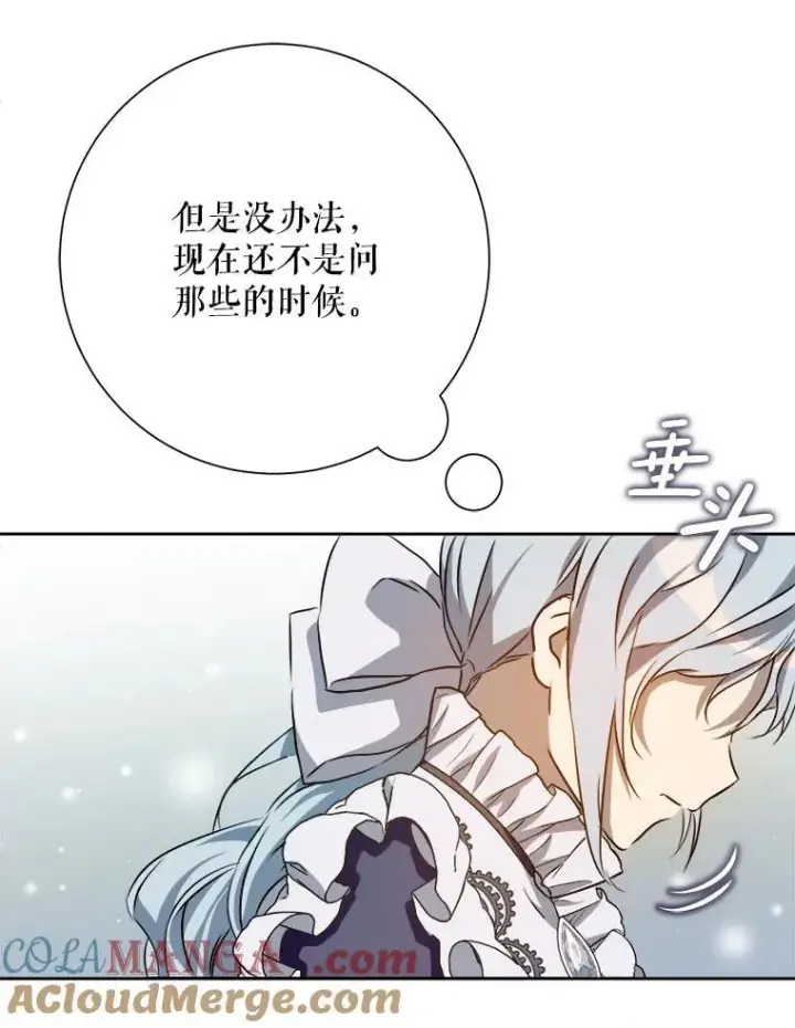 漫画《被嫌弃的私生女》135.神秘“客人”第13张图
