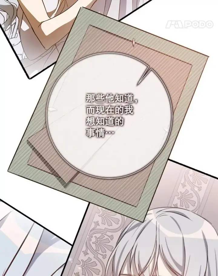漫画《被嫌弃的私生女》135.神秘“客人”第15张图