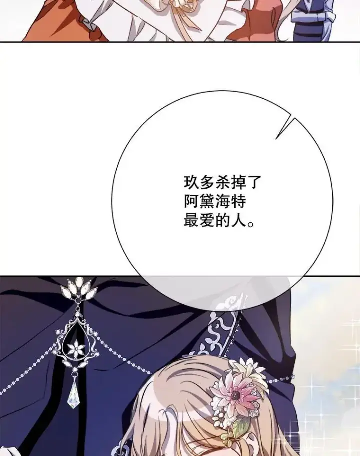 漫画《被嫌弃的私生女》135.神秘“客人”第24张图