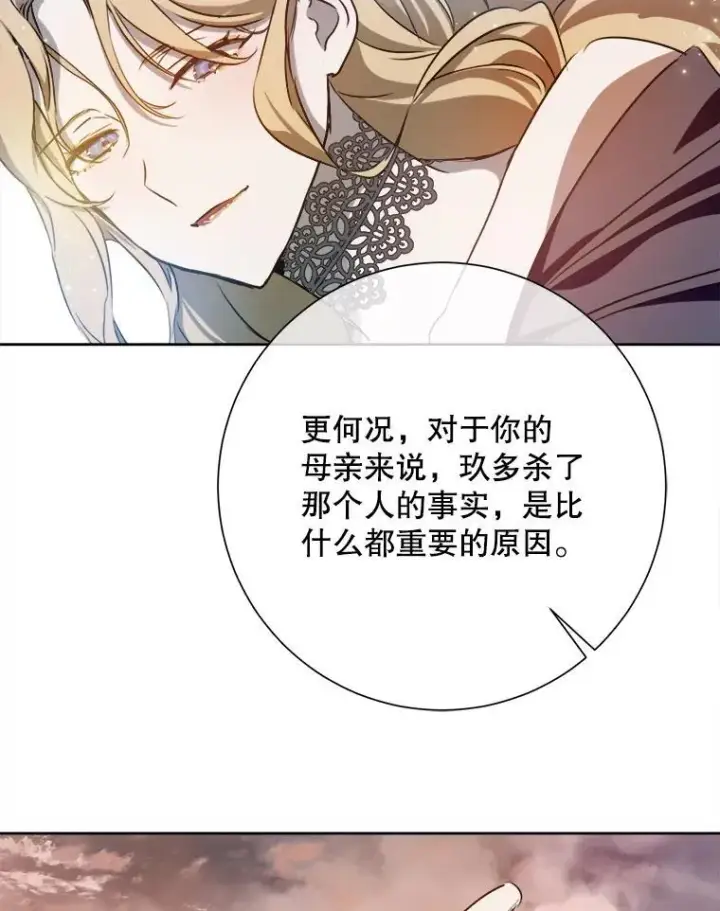 漫画《被嫌弃的私生女》135.神秘“客人”第26张图