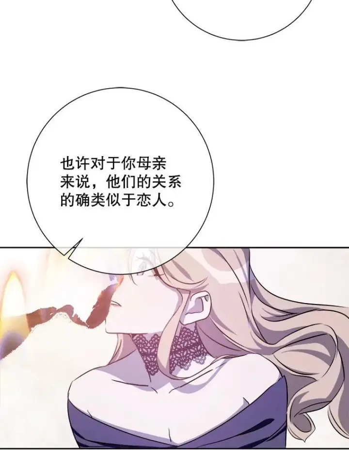 漫画《被嫌弃的私生女》135.神秘“客人”第30张图