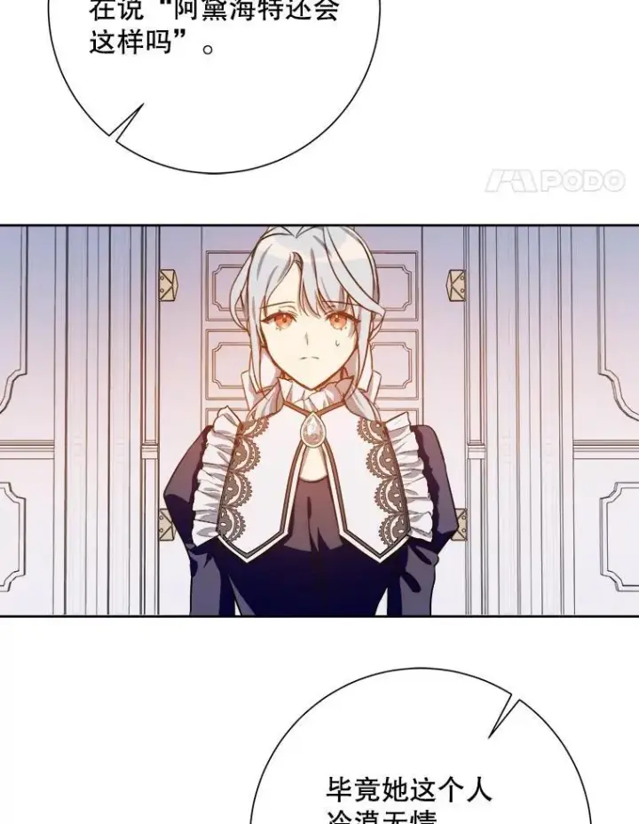 漫画《被嫌弃的私生女》135.神秘“客人”第35张图