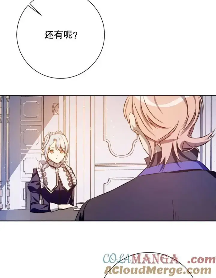 漫画《被嫌弃的私生女》135.神秘“客人”第4张图