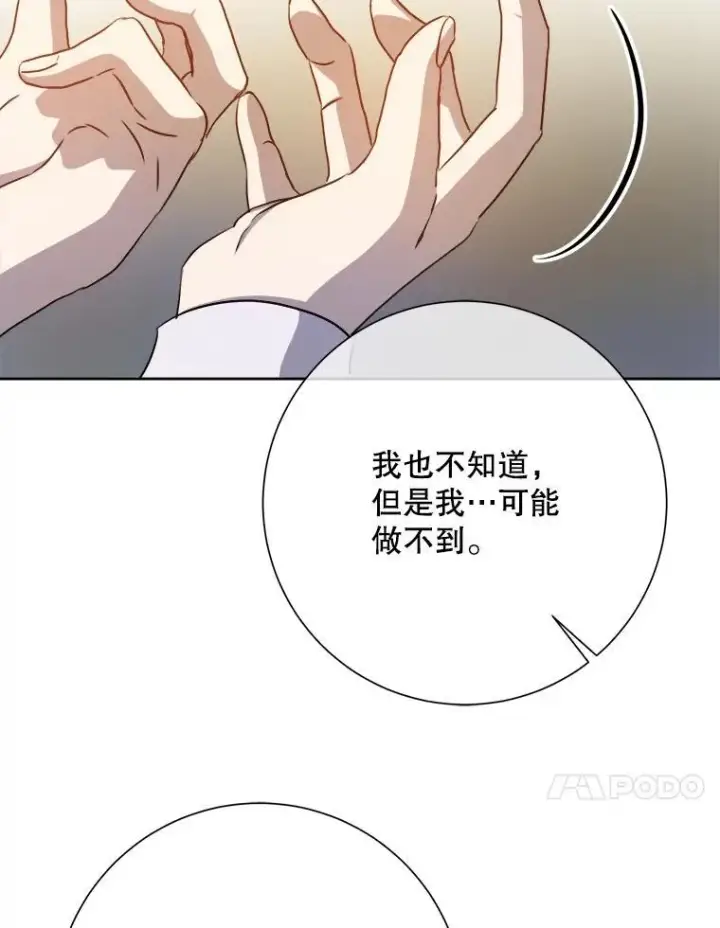 漫画《被嫌弃的私生女》135.神秘“客人”第41张图
