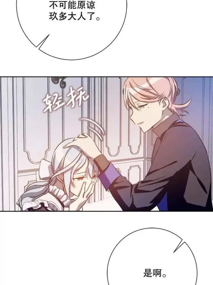 漫画《被嫌弃的私生女》135.神秘“客人”第44张图