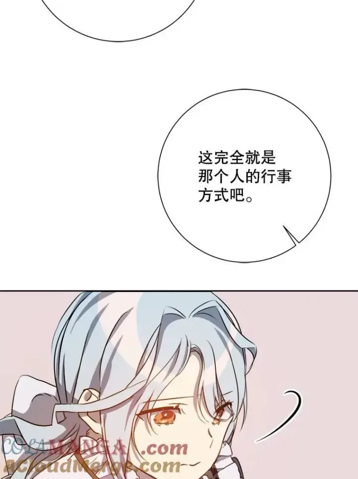 漫画《被嫌弃的私生女》135.神秘“客人”第46张图