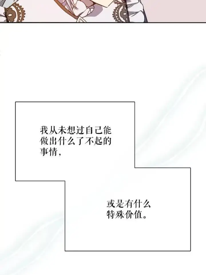 漫画《被嫌弃的私生女》135.神秘“客人”第47张图