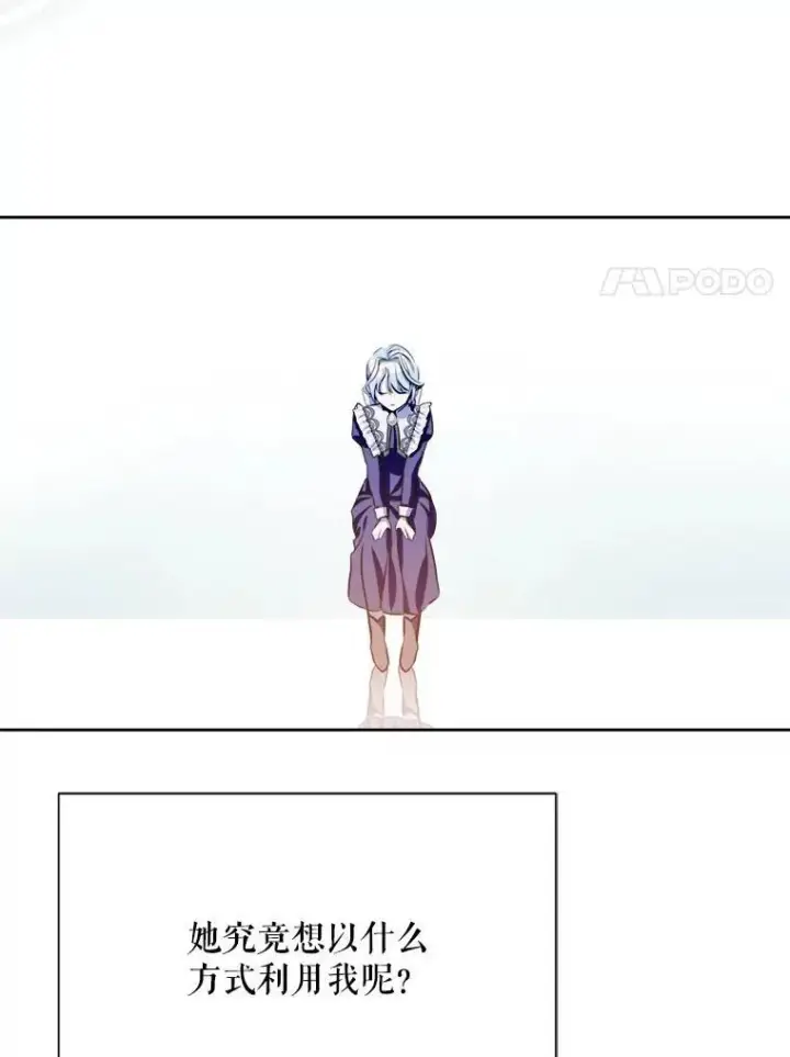 漫画《被嫌弃的私生女》135.神秘“客人”第48张图