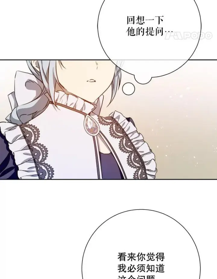 漫画《被嫌弃的私生女》135.神秘“客人”第5张图