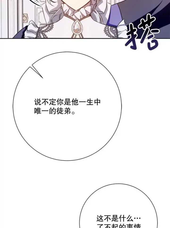 漫画《被嫌弃的私生女》135.神秘“客人”第50张图