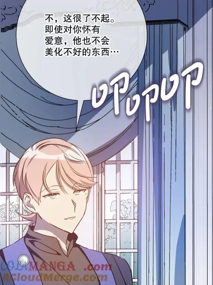 漫画《被嫌弃的私生女》135.神秘“客人”第52张图