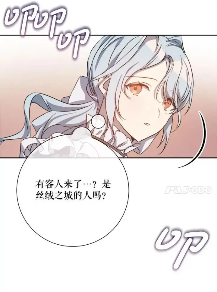 漫画《被嫌弃的私生女》135.神秘“客人”第54张图