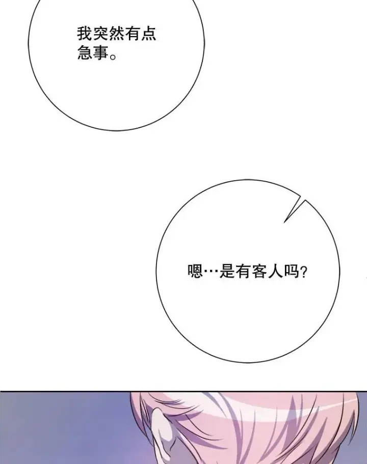 漫画《被嫌弃的私生女》135.神秘“客人”第57张图
